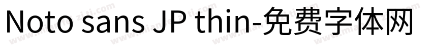 Noto sans JP thin字体转换